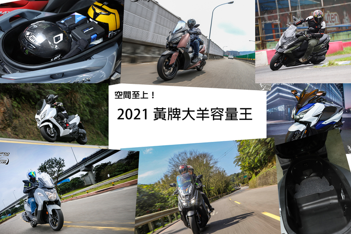 【編輯選車】實測給你看！2021年車箱最大的黃牌大羊推薦！