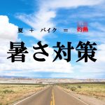 【热议】摆脱酷热地狱!夏日避暑对策