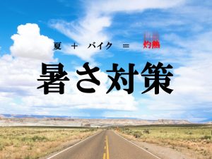 【熱議】擺脫酷熱地獄!夏日避暑對策