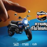 實現你的男孩夢!HONDA「MONKEY 125」風火輪限量版