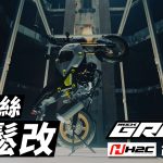 【HONDA FUN BIKE】轉螺絲輕鬆改!GROM x H2C 風格改裝指南!