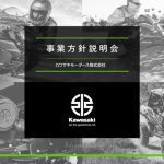 KAWASAKI:2035年主力機種電動化!氫氣引擎銳意開發中!