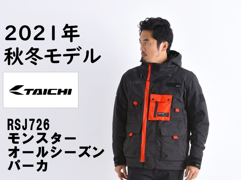 本季超人气！RS TAICHI“RSJ726全季节五件式护具连帽防摔外套”