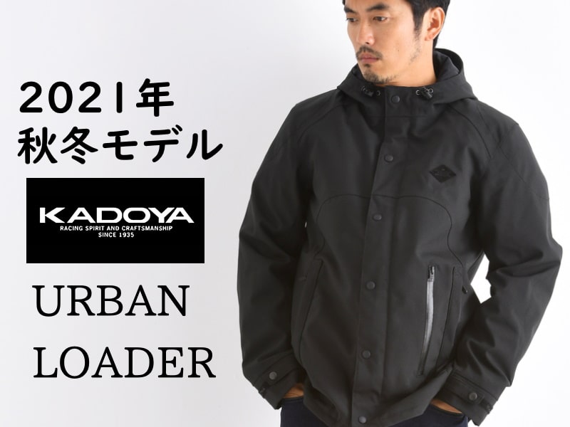 优质的第一名！KADOYA“URBAN LOADER 防水外套”