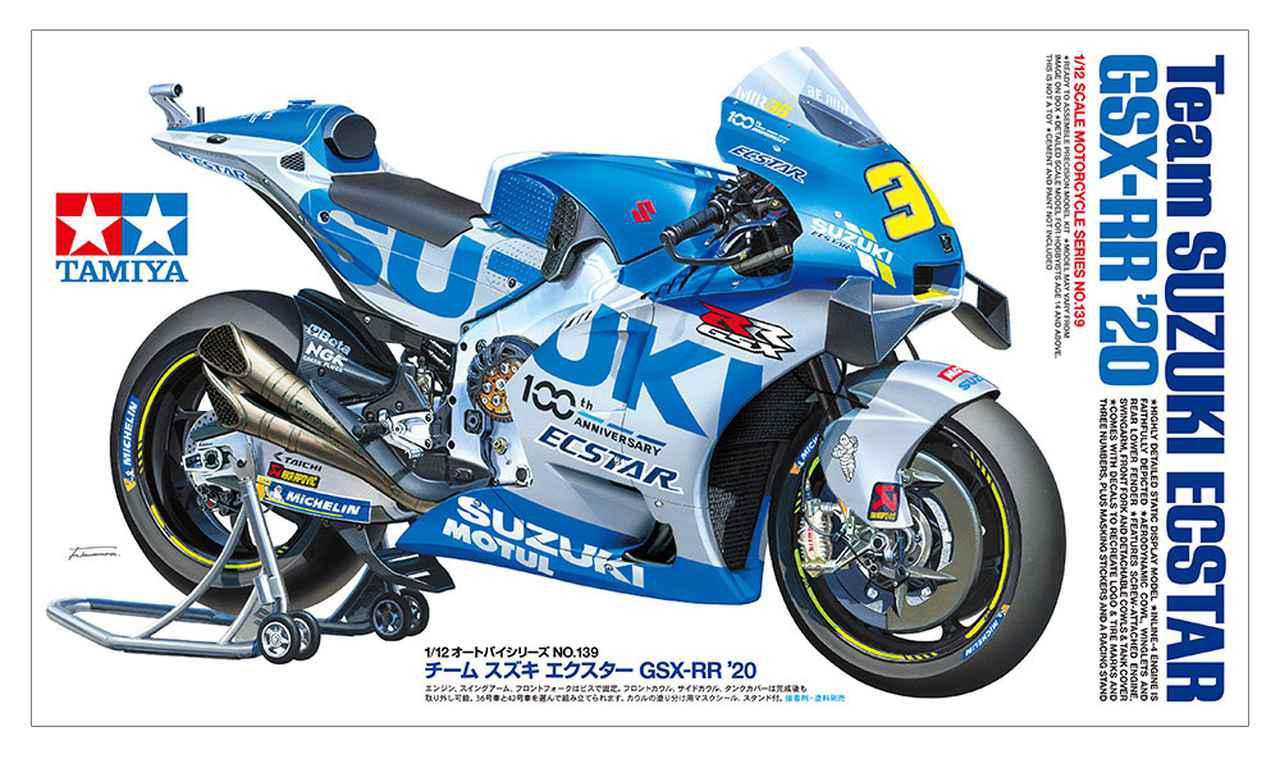 高階玩家推薦！田宮推出SUZUKI「GSX-RR」組裝模型