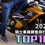 2021年騎士車褲銷售排行榜TOP10!