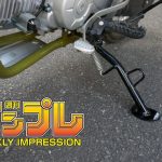 【訂料動手改】Cross Cub110車主必看!好側柱就該如此
