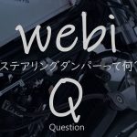 WebikePlus改裝系列介紹,細說釘把的好處與作用