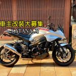 车主改装大募集- KATANA 日本武士刀改装蒐集