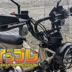 【好物來分享】日本車友使用心得-把手護弓除了防風,還能保護手部!