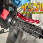 【好物來分享】日本車友使用心得-讓兩台車共用同一組好拆、好裝的加熱握把!