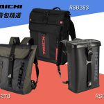 精選TAICHI防水後背包:實用與風格兼具,成就你的騎士時尚!
