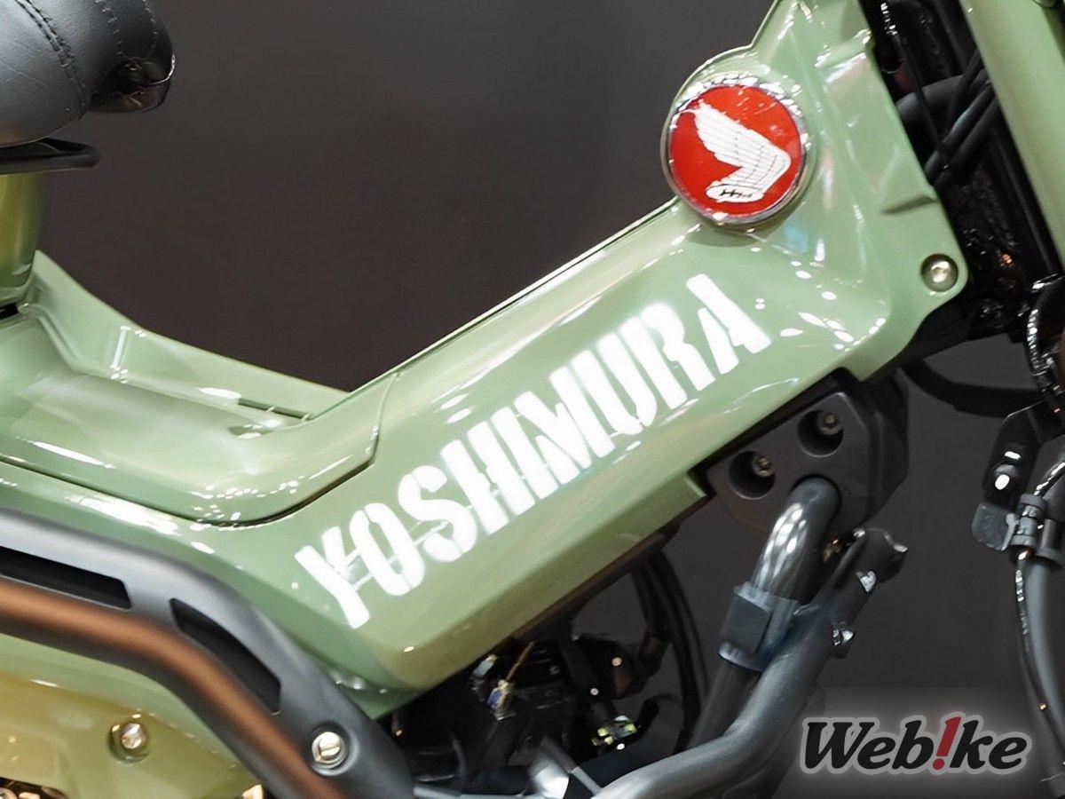 演示車的框架蓋上有YOSHIMURA的模板字。這種技術讓愛車更顯軍事風格，說不定將來會變得很流行呢。
