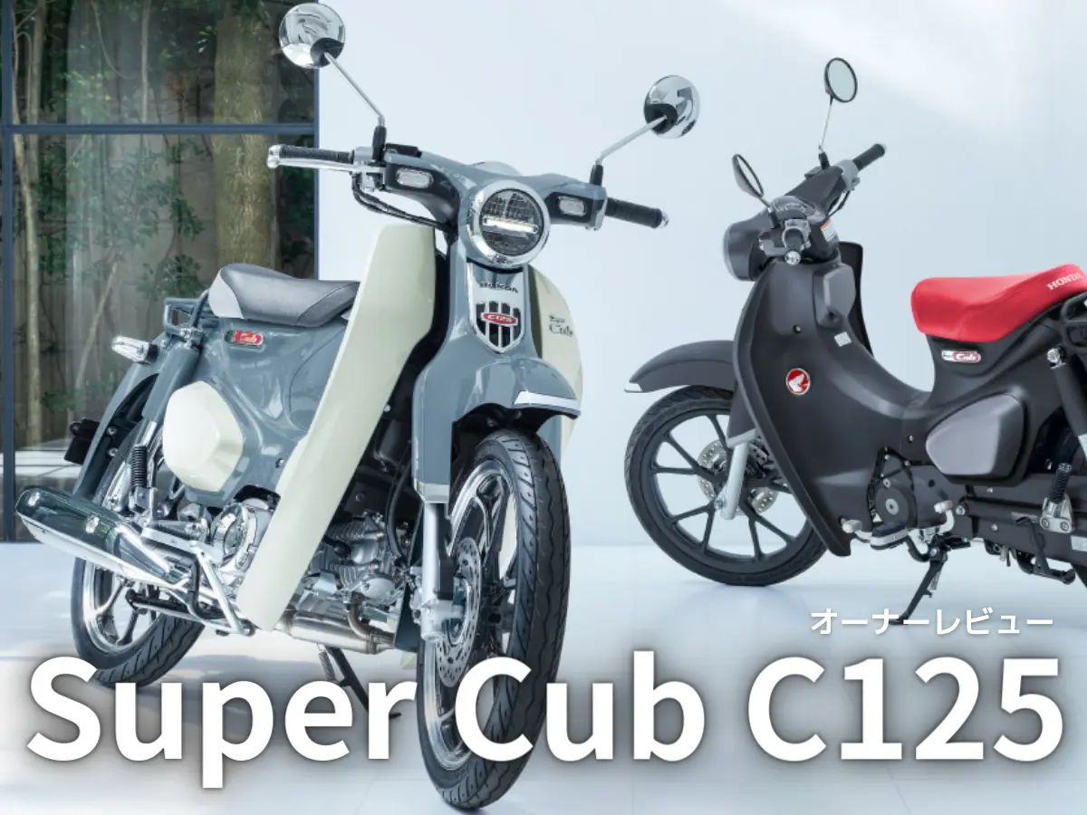热情车主分享！Honda Super Cub C125