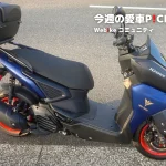 【本周爱车精选】日本独一无二的平底踏板设计:“X FORCE”