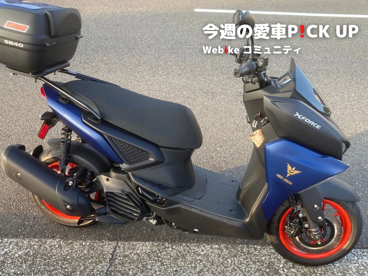 【本週愛車精選】日本獨一無二的平底踏板設計：「X FORCE」