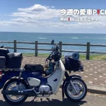 【车主有话说】全新Super Cub 110 Pro,工作与旅行的极致结合