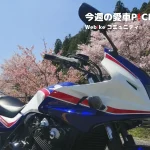 【車主有話說】HONDA CB400SB,400cc中的萬能車型