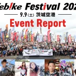 超過70家企業參展!吸引超過5000名參觀者的Webike Festival 2023