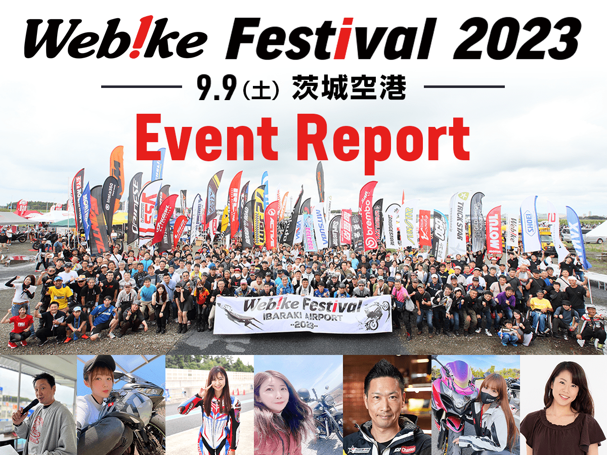 超過70家企業參展！吸引超過5000名參觀者的Webike Festival 2023