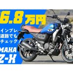 【影片】Yamaha FZ-X強調穩定性,高速巡航也能輕鬆應對