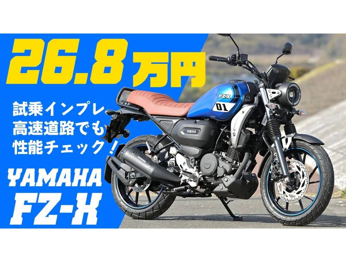 【影片】Yamaha FZ-X强调稳定性，高速巡航也能轻松应对