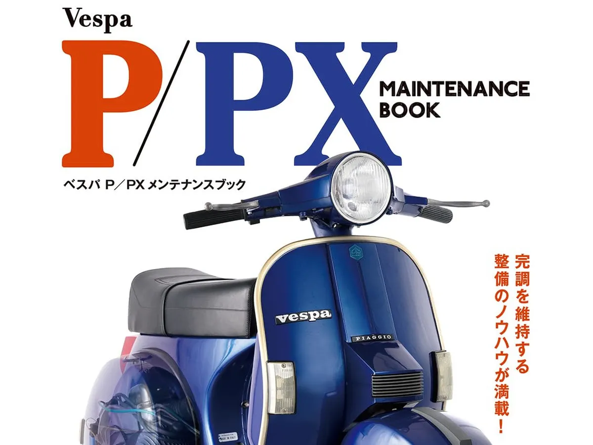 老Vespa車主不可或缺的好物—「Vespa P/PX Maintenance Book」