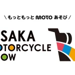 日本關西最大的盛事—第40屆大阪摩托車展2024即將舉行!