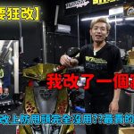 【究是要狂改】我改了一個寂寞!JET SL改上防甩頭完全沒用?最貴的掛勾….YSS防甩頭