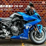【本週精選愛車】SUZUKI GSX-8R,一輪兼顧賽道騎乘的旅行車