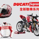 紅白風暴席捲街頭!Supreme x Ducati Streetfighter V4聯名系列登場