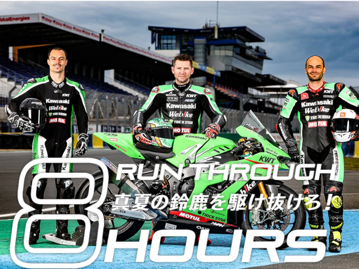 【铃鹿8耐】绿色军团为荣耀而战！KAWASAKI 车队应援网站正式上线！