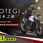 【官方新聞稿】Honda Motorcycle海外車主活動報名開跑