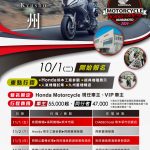 Honda Motorcycle海外車主活動,2024 Honda Motorcycle Homecoming重機九州五日遊