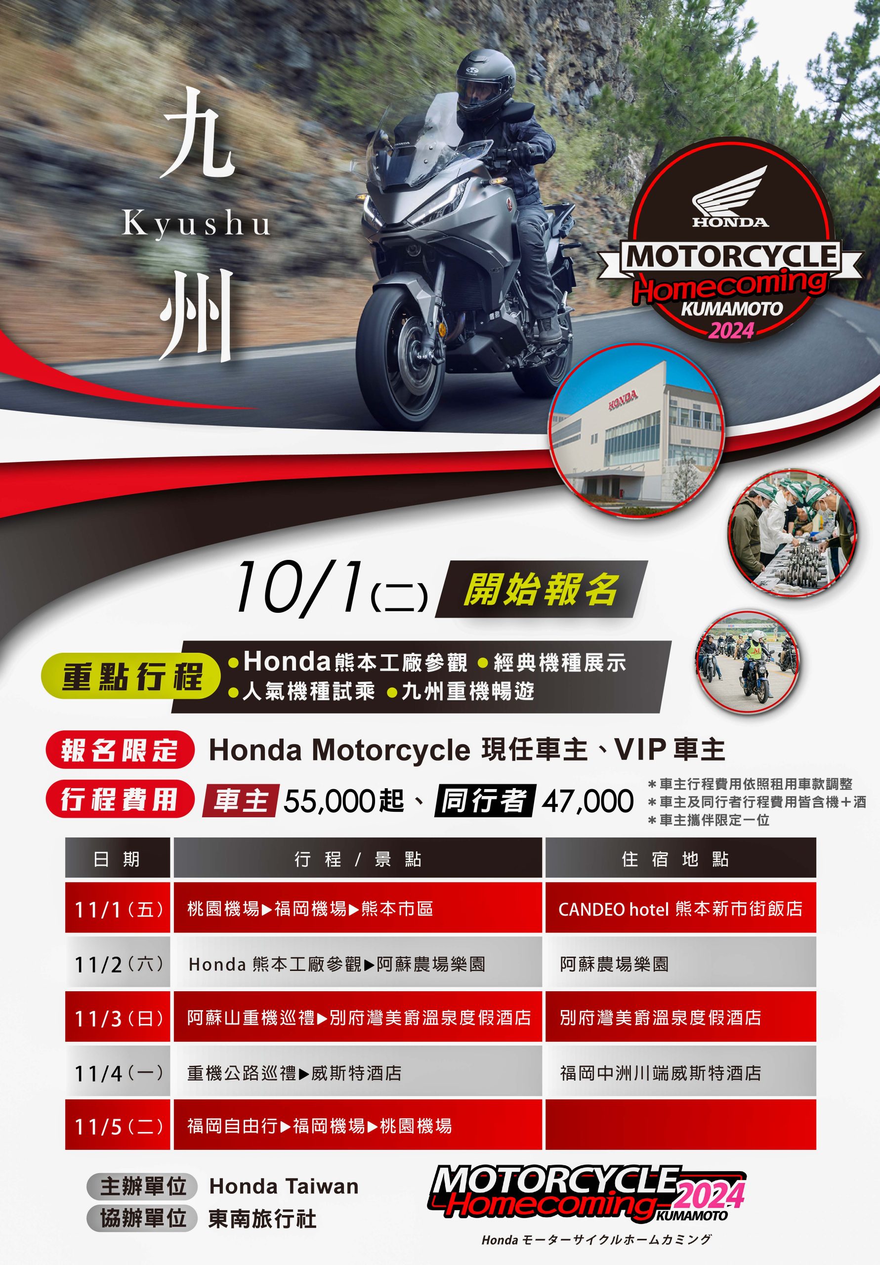 Honda Motorcycle海外車主活動，2024 Honda Motorcycle Homecoming重機九州五日遊