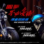 Honda Motorcycle 10月全方位安全守護專案開跑,指定車種再享高額0利率優惠
圓夢不必妥協