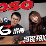 Koso RX3 多功能儀表開箱&實測 直上TFT儀表|BWSx六代戰專用