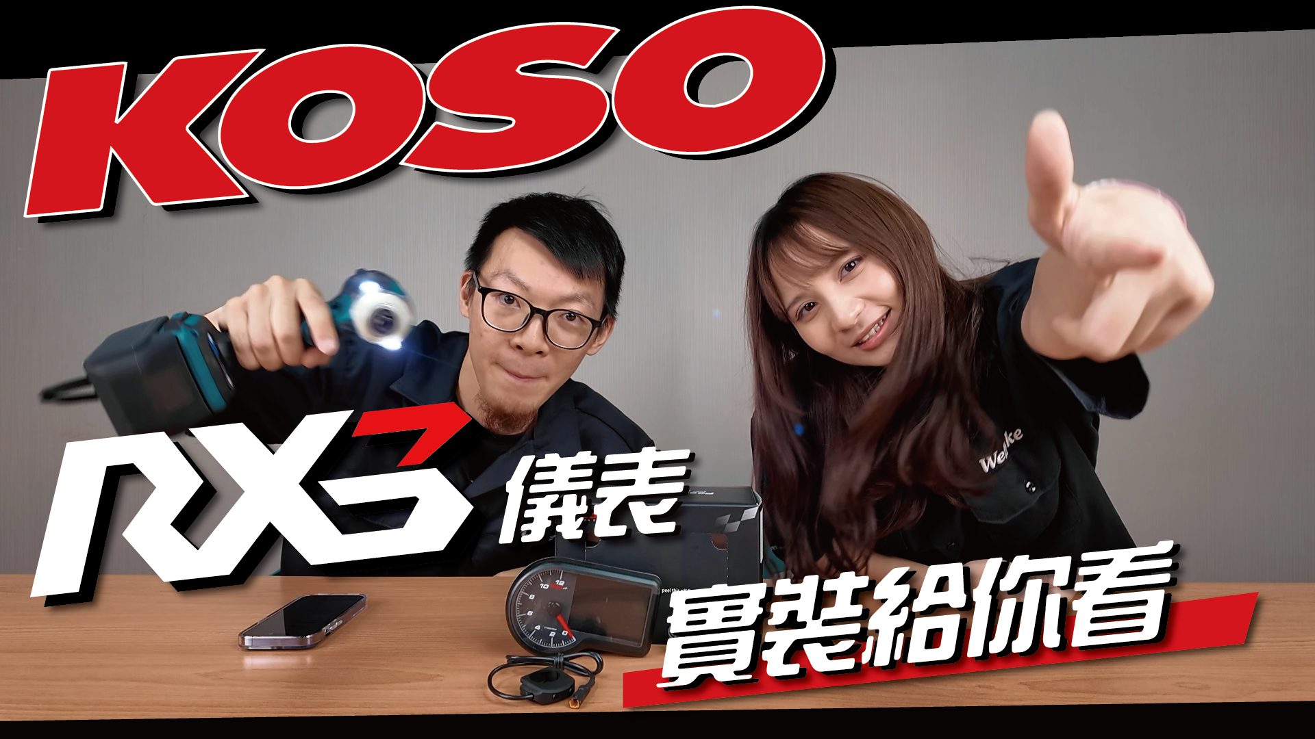 Koso RX3 多功能儀表開箱&實測 直上TFT儀表｜BWSx六代戰專用