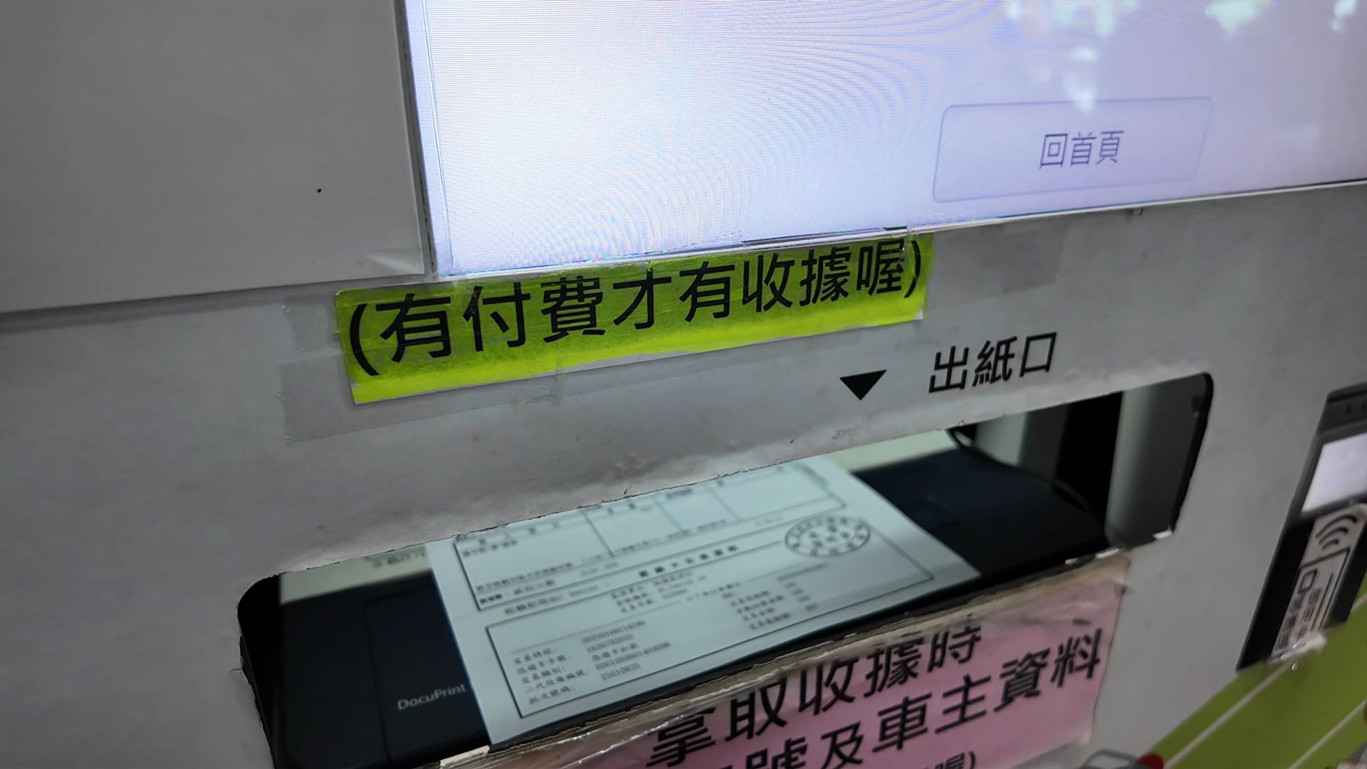 付費並領取收據