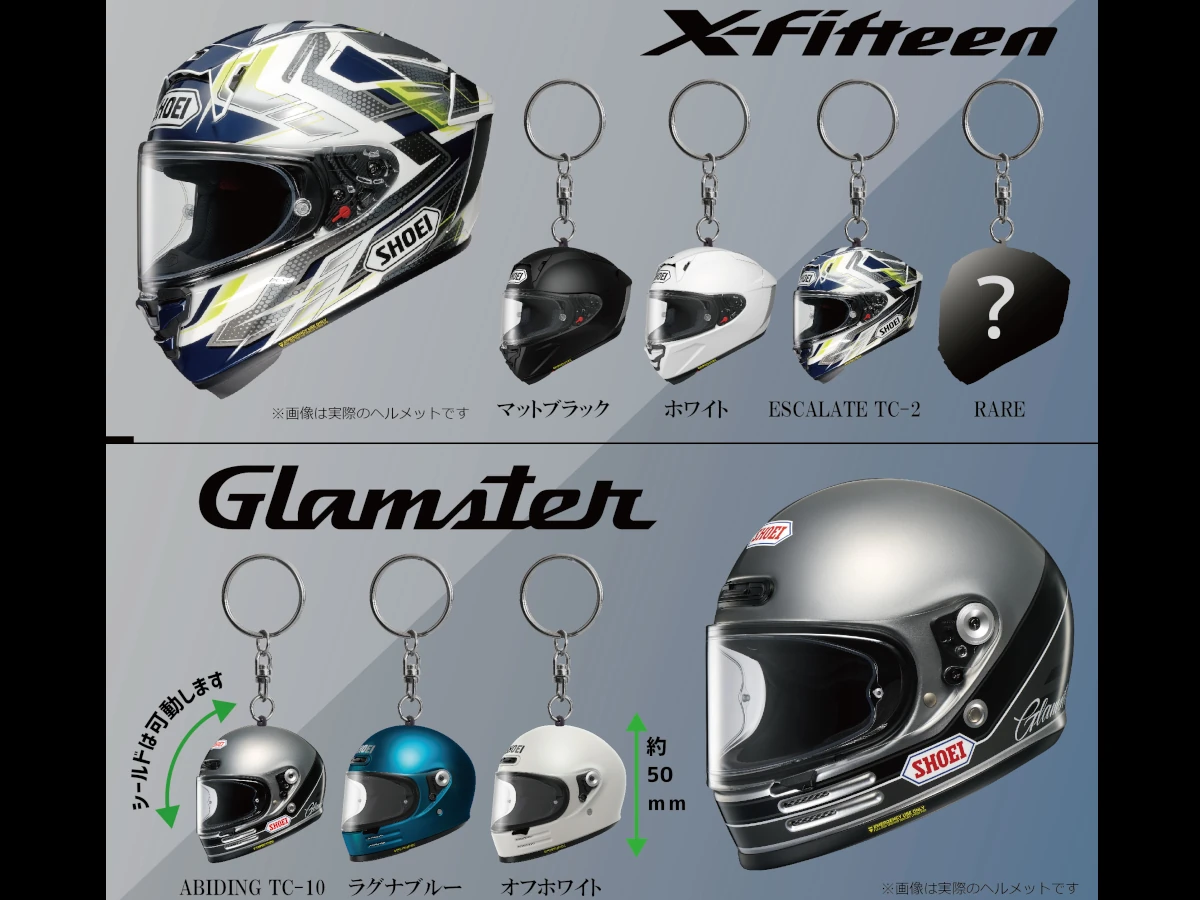 SHOEI 扭蛋迷必收藏！“X-Fifteen”与“Glamster”钥匙圈第二弹登场！