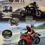 《WeBike+二輪騎仕》第167期現已推出