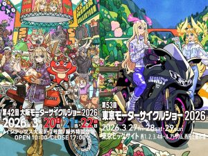 【2026大阪・東京摩托車展】日本最大機車盛會公開主視覺！《怪物彈珠》聯名＋新手／學生免費入場