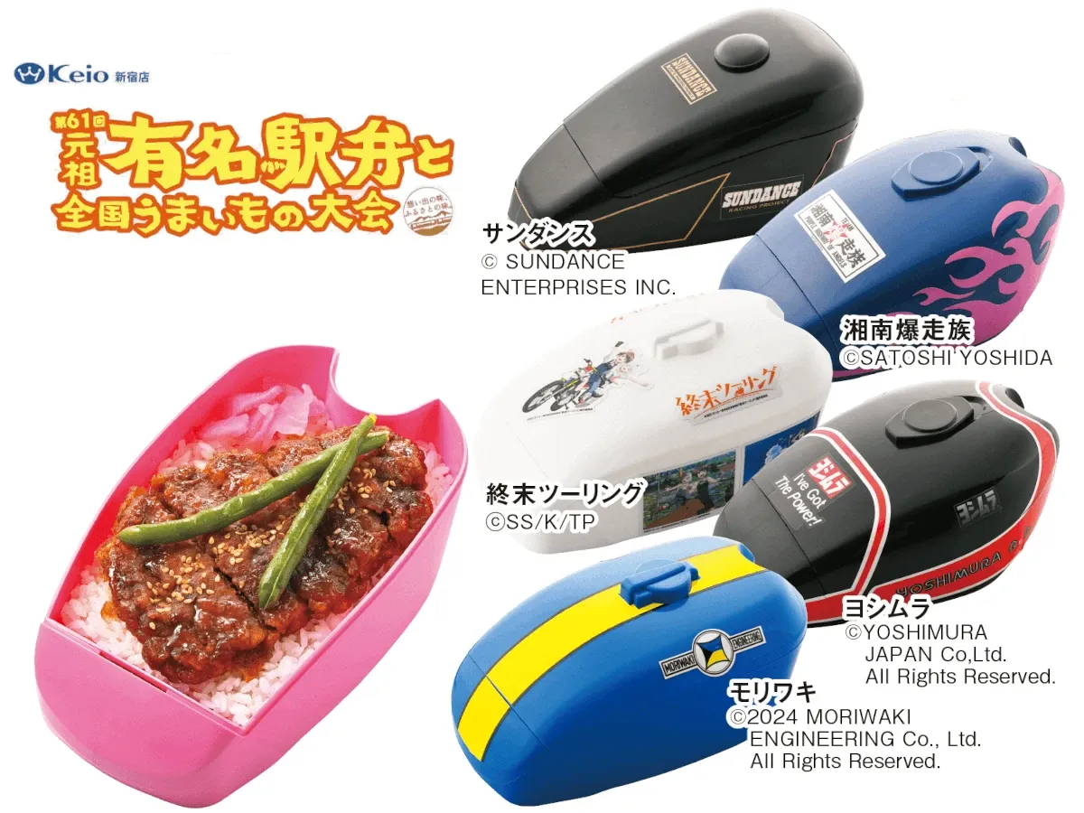 秩父名物「摩托車便當」登陸新宿！YOSHIMURA、MORIWAKI 油箱造型便當於京王百貨限期販售