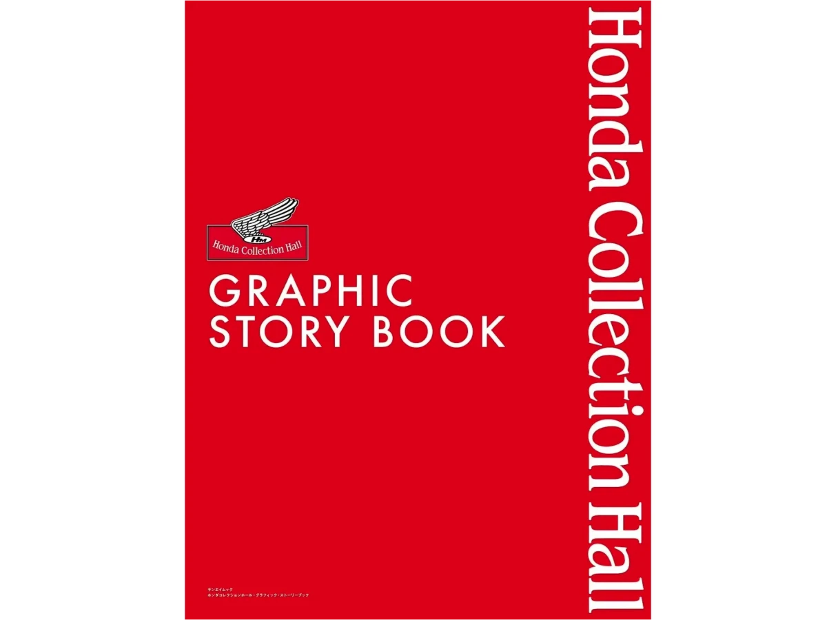 Honda Collection Hall 影像故事書｜永久珍藏版，完整呈現歷史名車與賽車的夢想與挑戰