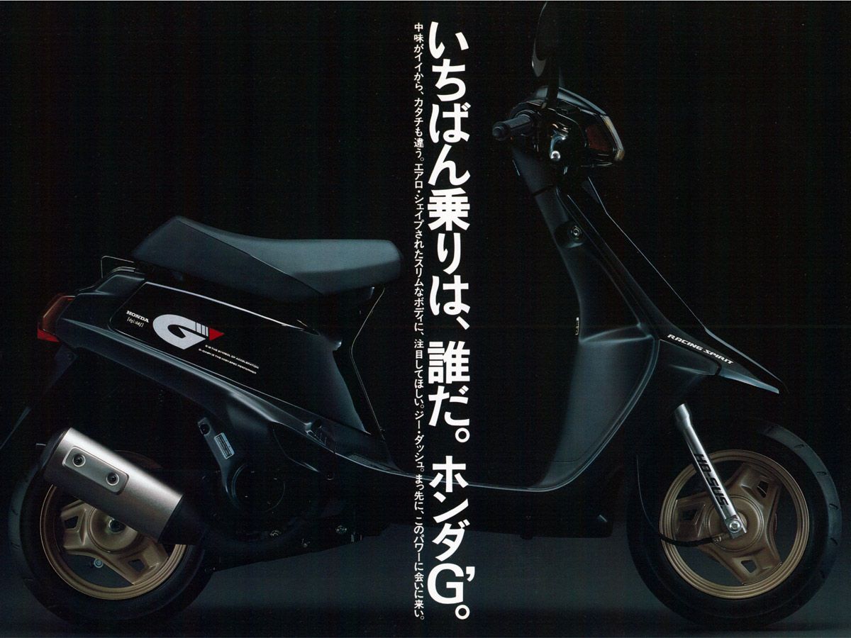 連 Dio 也要叫它前輩！Honda G’ (G-Dash) AF23：置物箱只是裝飾，只為極致性能而生的硬派 2 行程運動速克達【懷舊型錄秘寶館 Vol.1】