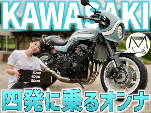 為什麼她選擇四缸 Kawasaki Z900RS Cafe？大型重機女子的真心告白