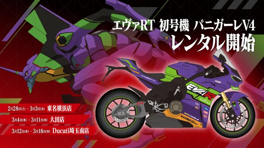 Rental 819 日本租借重机 - 3 间门市巡回租赁企划 - エヴァRT初号机