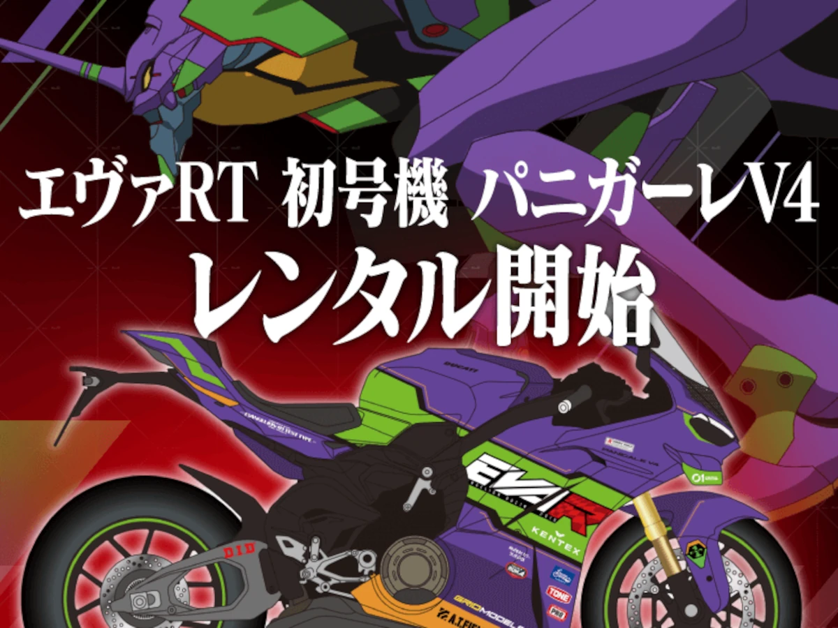 Ducati Panigale V4「EVA 初號機」塗裝版可實際騎乘！橫濱登場：30 週年限定展示與實車租賃詳情公開