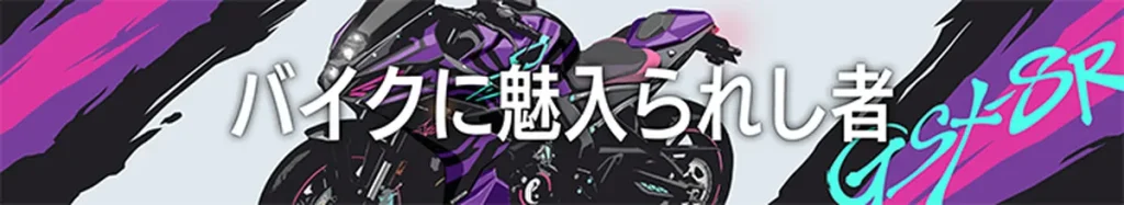 遊戲內稱號（被機車魅惑之人）