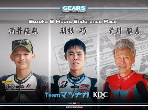 Team Matsunaga KDC 車手名單與詳細戰績｜2026 鈴鹿 8 耐與全日本賽事